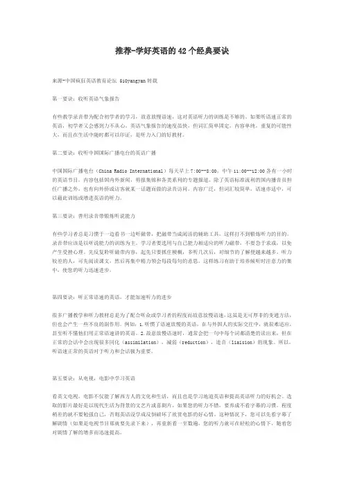 推荐-学好英语的42个经典要诀