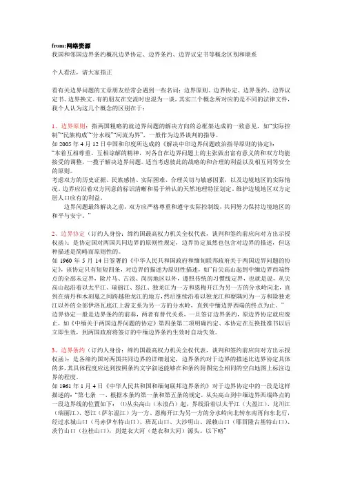边界协定、边界条约、边界议定书等概念区别和联系