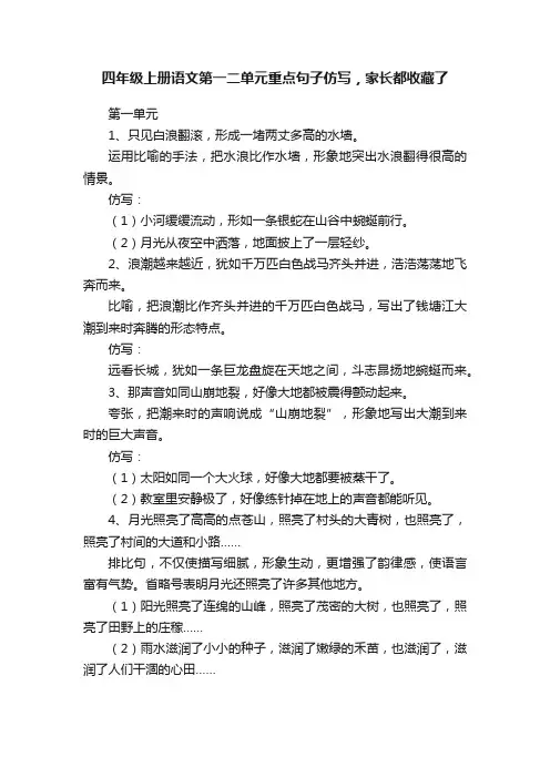 四年级上册语文第一二单元重点句子仿写，家长都收藏了
