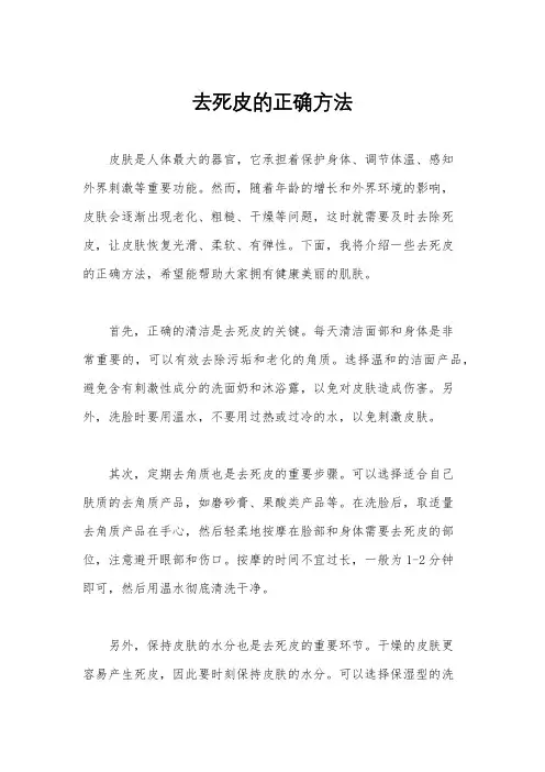 去死皮的正确方法