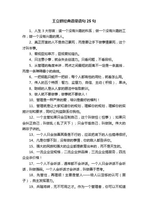 王立群经典语录语句25句
