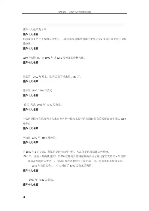 世界十大最昂贵名画