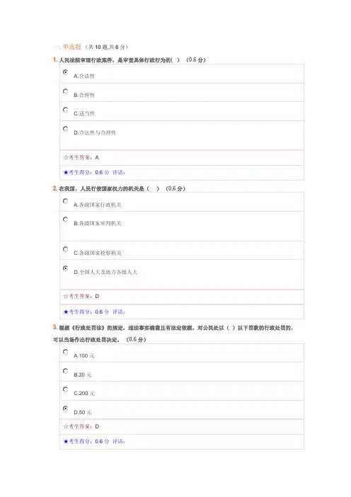 实用法律基础1答案全正解