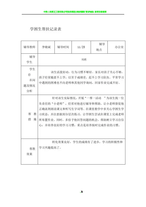 学困生帮扶记录表