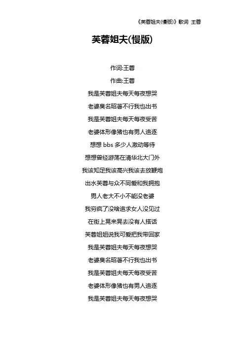 《芙蓉姐夫(慢版)》歌词 王蓉