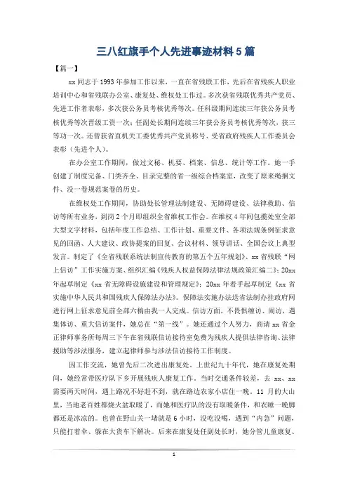 三八红旗手个人先进事迹材料5篇