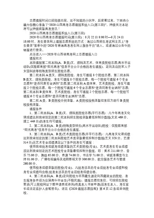 2020山西高考志愿填报系统入口(第三段)