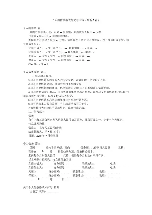 个人的借条格式范文怎么写(最新5篇)