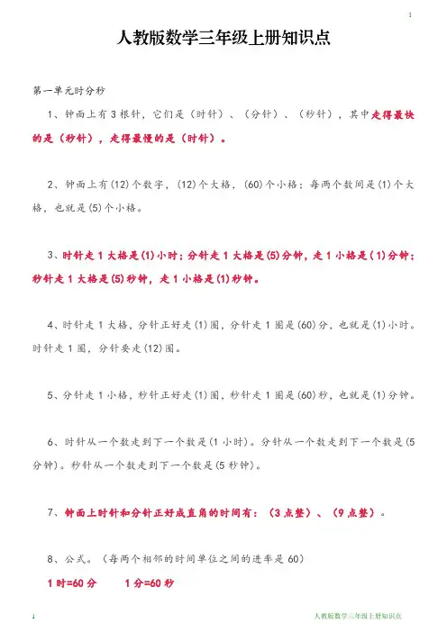 三年级数学知识点人教版