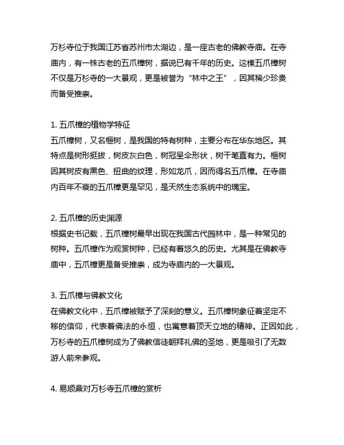 万杉寺五爪樟 易顺鼎 赏析