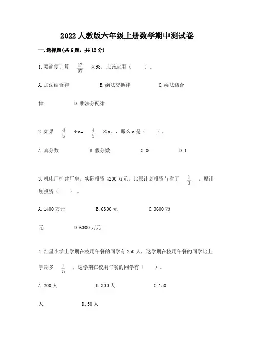 2022人教版六年级上册数学期中测试卷含答案