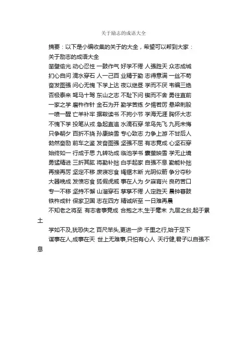 关于励志的成语大全