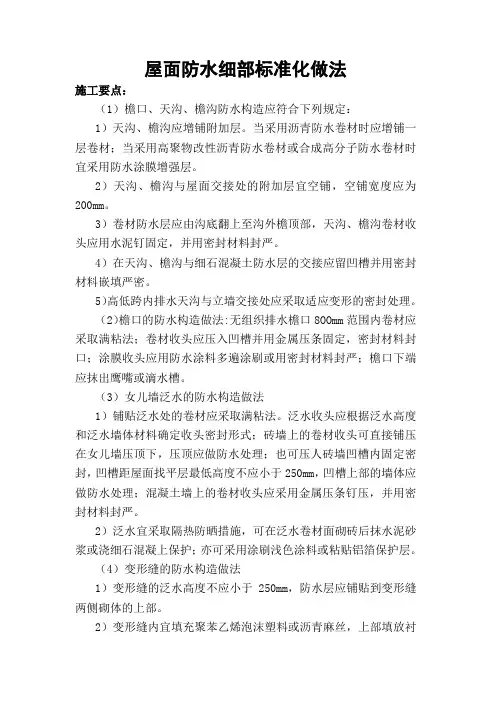 屋面防水细部标准化做法