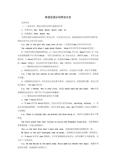 英语定语从句用法大全