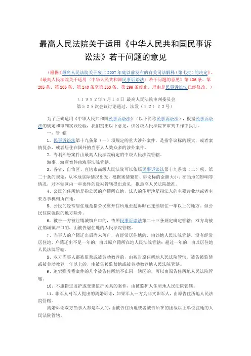 最高人民法院关于适用《中华人民共和国民事诉讼法》若干问题的意见