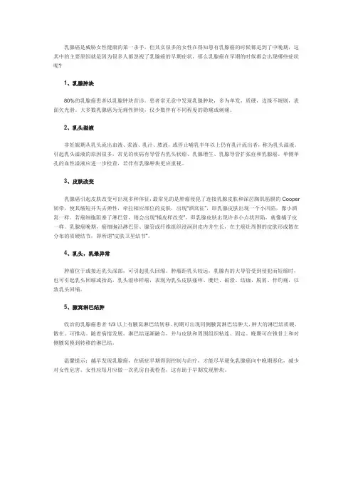 乳腺癌的5个早期症状