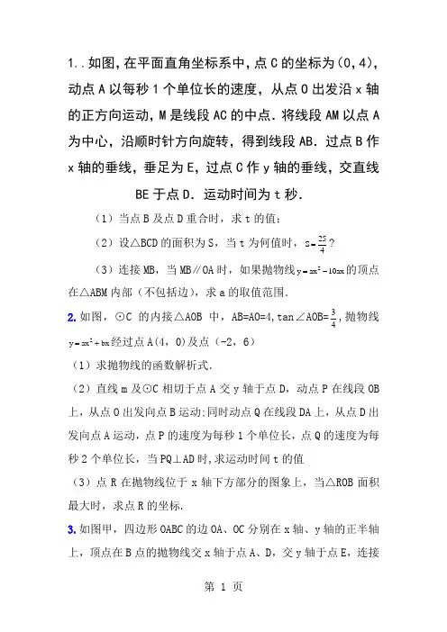 中考数学压轴专题动点问题解析版