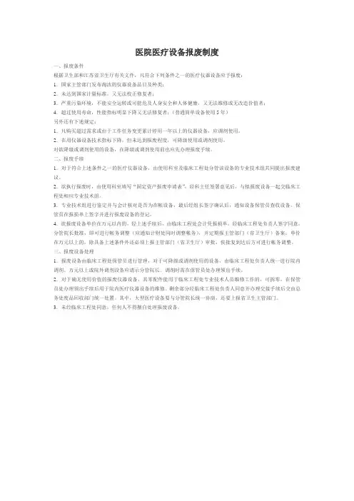 医院医疗设备报废制度