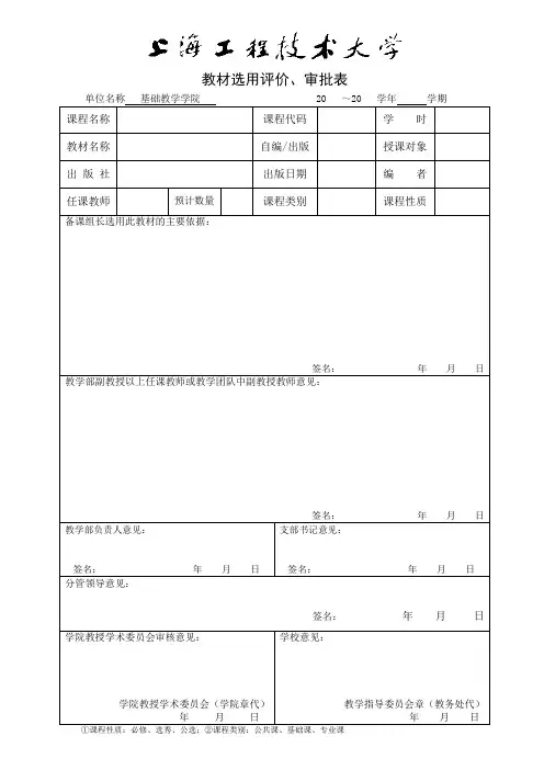 教材选用评价、审批表