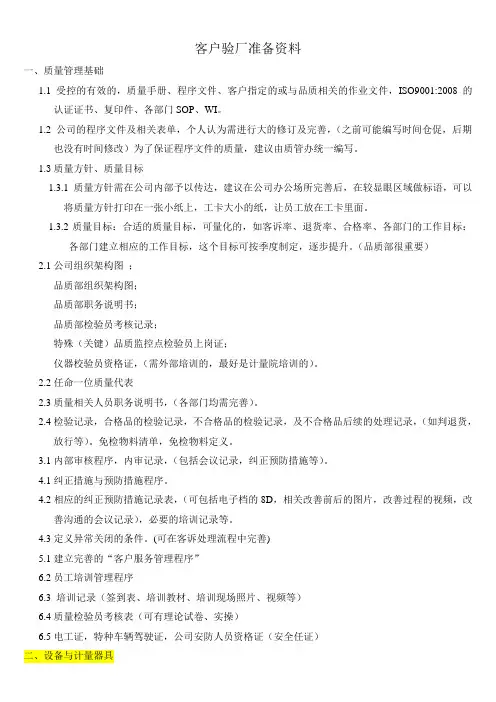 客户验厂需要准备的资料