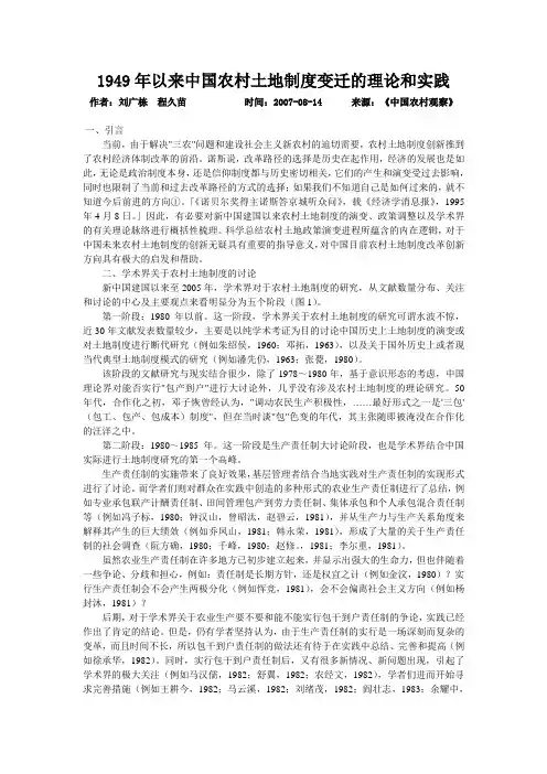 1949年以来中国农村土地制度变迁的理论和实践