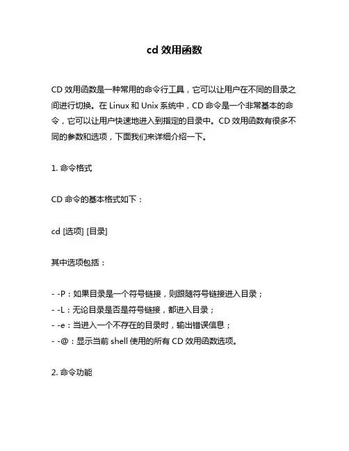 cd效用函数