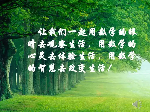 人教版四年级数学上册 沏茶问题 名师教学PPT课件