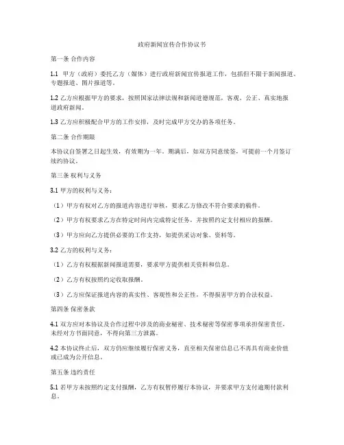 政府新闻宣传合作协议书