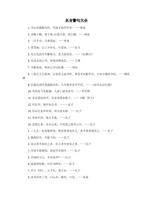 名言警句大全