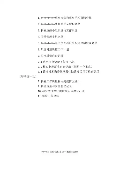 三级医院科室质控记录