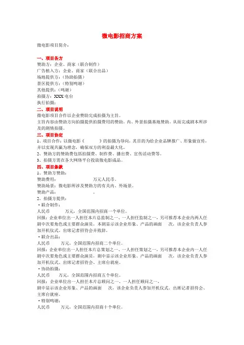 电影招商方案