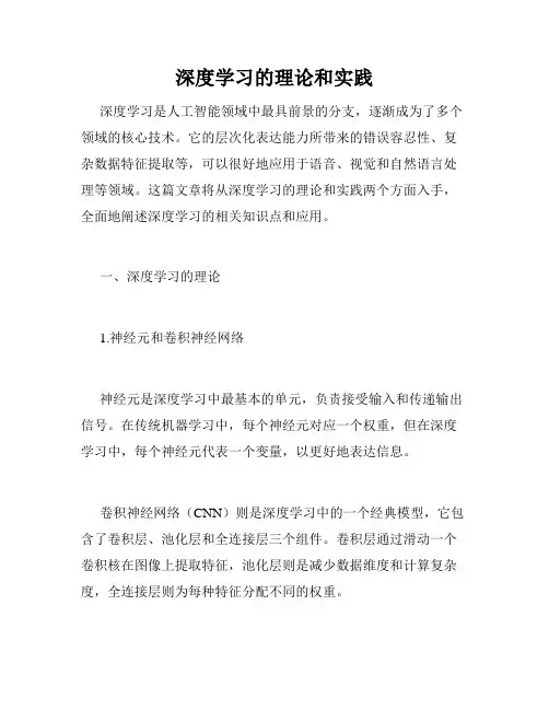 深度学习的理论和实践