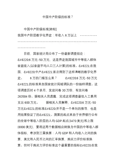 中国中产阶级的标准？