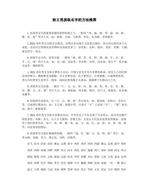 姓王男孩取名字的方法推荐
