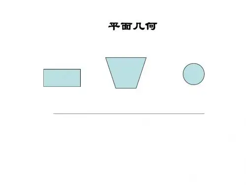 1.1.1 空间几何体的基本元素