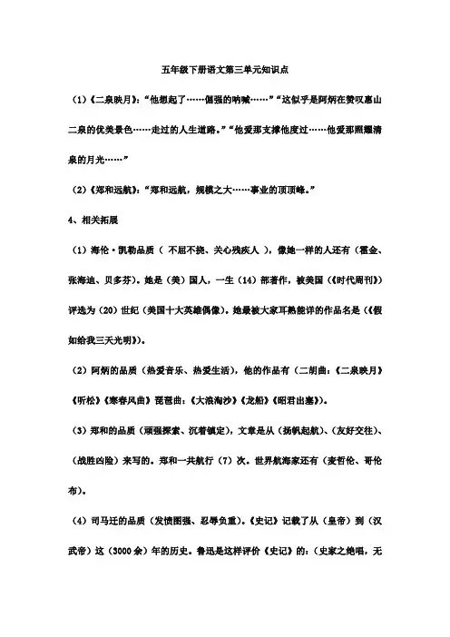 苏教版五年级下册第三单元知识点