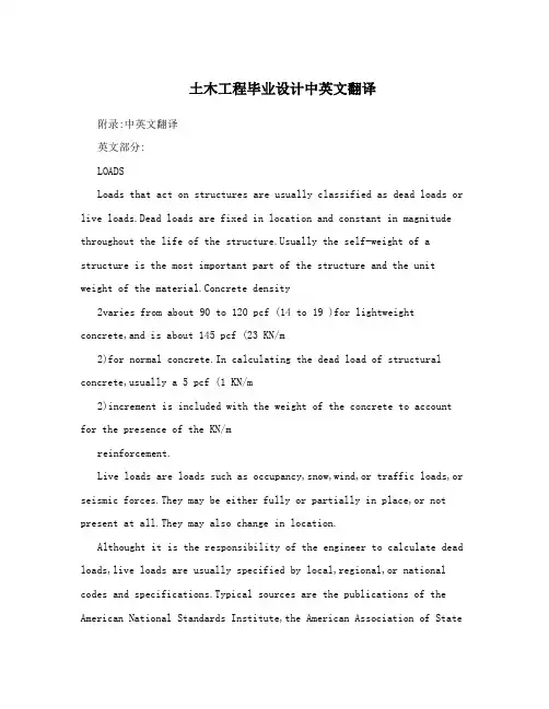 土木工程毕业设计中英文翻译
