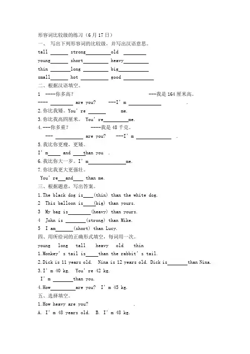 PEP六年级英语形容词比较级的练习