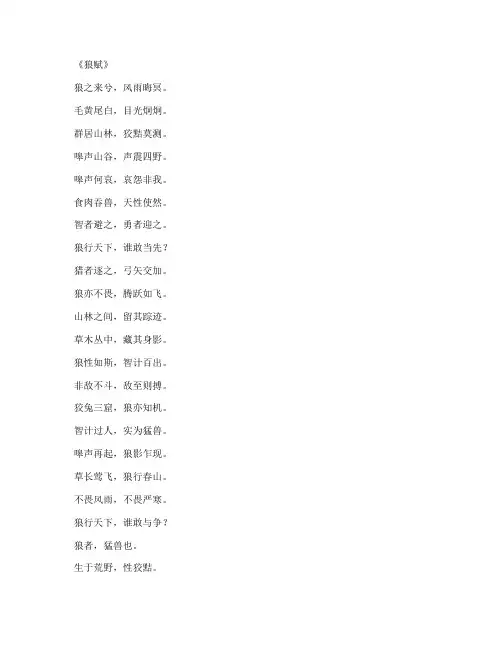 狼文言文带拼音加翻译