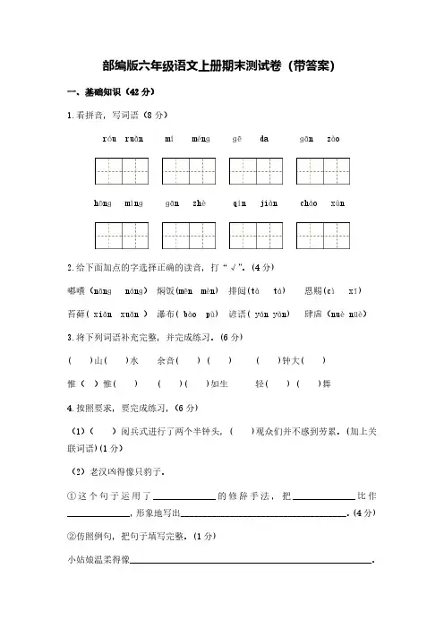 部编版六年级语文上册期末测试卷(共二套)-附答案