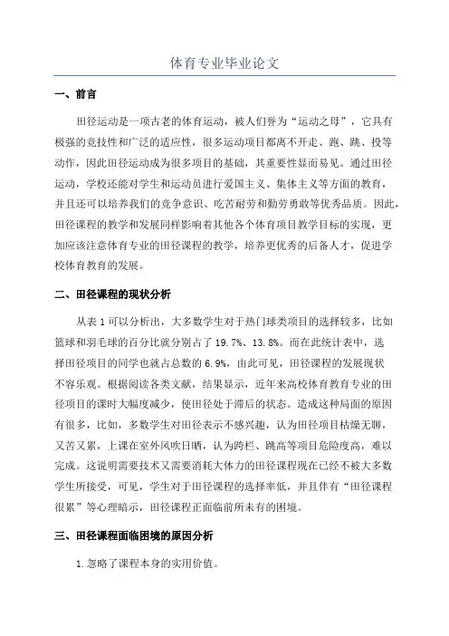 体育专业毕业论文