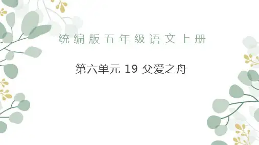 父爱之舟ppt课件
