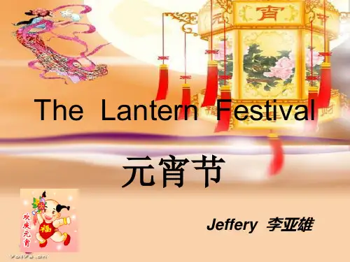 The__Lantern__Festival元宵节英语ppt