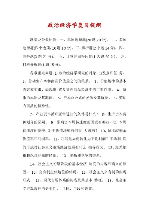 政治经济学复习提纲