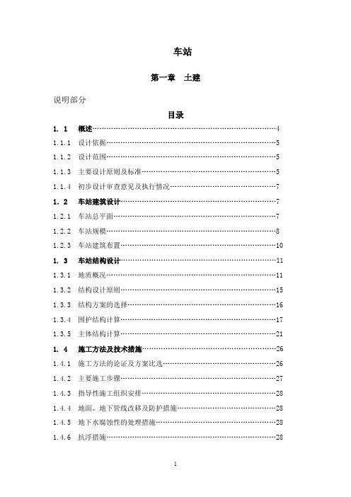 广州市轨道交通某线车站工程投标设计说明书