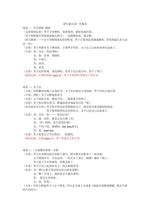 碧生源公益广告剧本