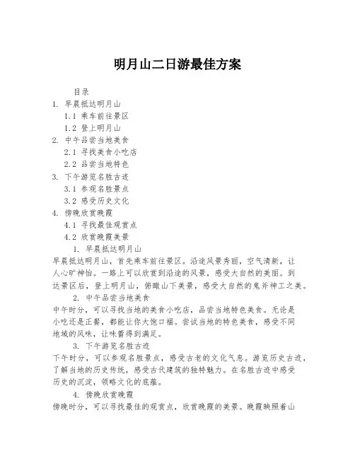 明月山二日游最佳方案