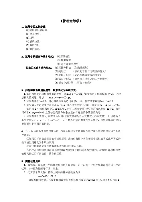运筹学讲义