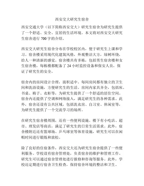 西安交大研究生宿舍