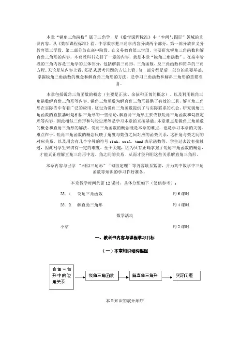 第二十八章“锐角三角函数”简介 (1)